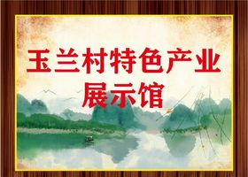 山水木纹牌
