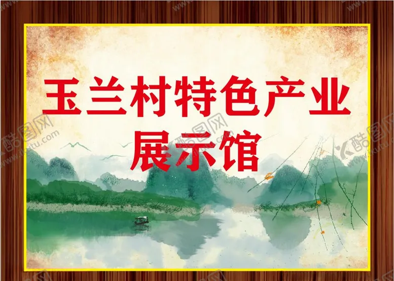 编号：55903006232303258107【酷图网】源文件下载-山水木纹牌