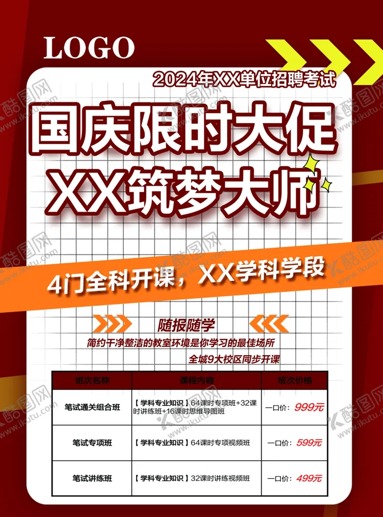 编号：17258502212350551790【酷图网】源文件下载-课程宣传单