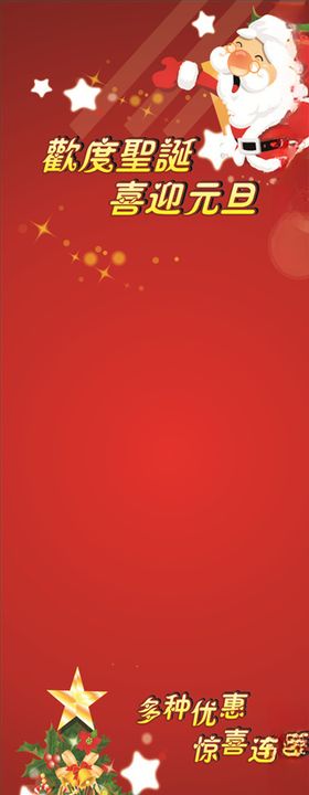 元旦广告