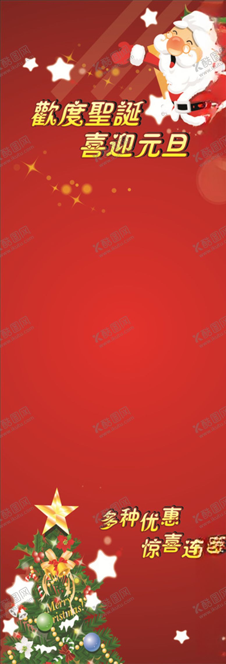 编号：18369709241034183251【酷图网】源文件下载-元旦广告