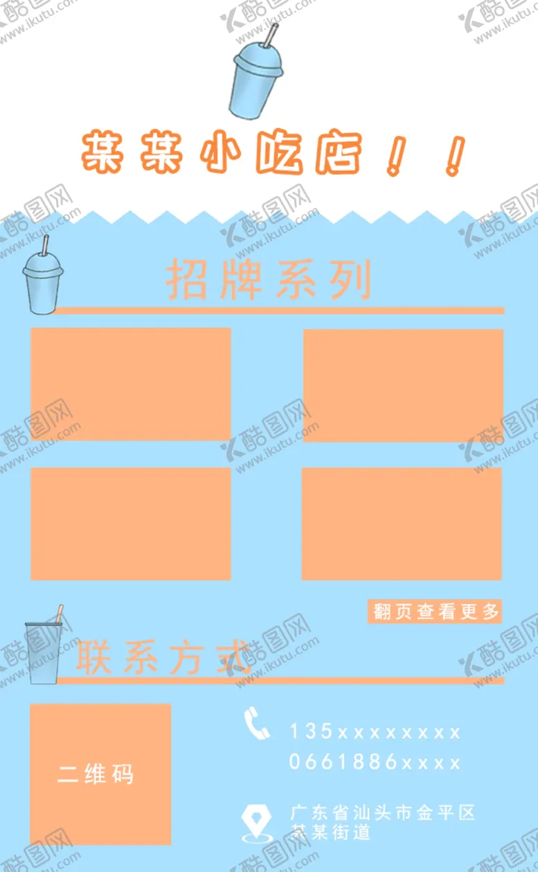 编号：34982302201958402164【酷图网】源文件下载-小吃店卡片正反面与菜单卡片
