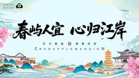 中式地产插画主画面