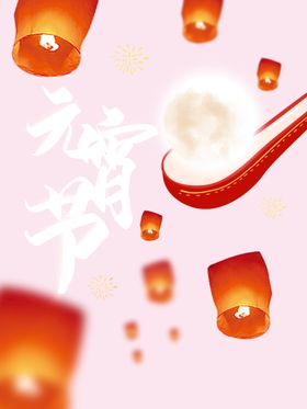 元宵节欢乐闹背景贺卡