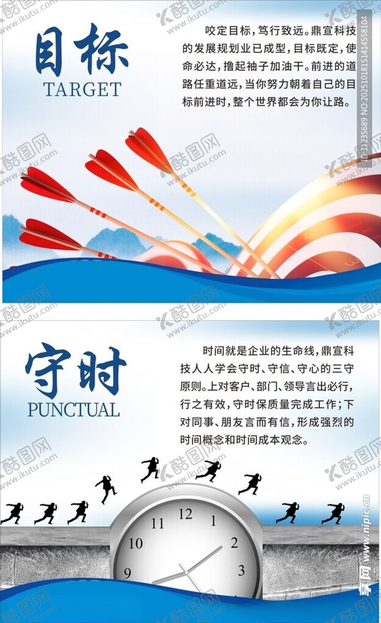 编号：46872611021719222704【酷图网】源文件下载-企业文化海报