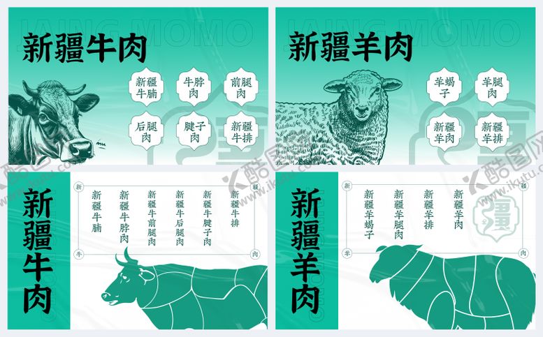 编号：84615804021943271689【酷图网】源文件下载-新疆牛羊肉海报