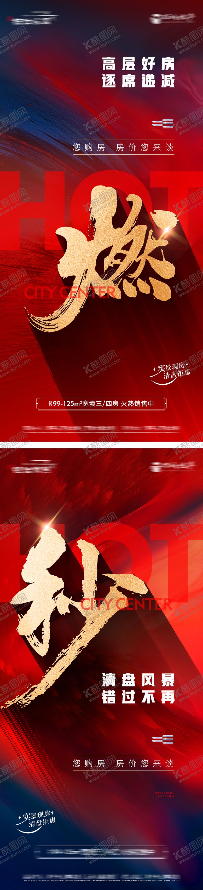 编号：80172102190224486412【酷图网】源文件下载-地产热销海报