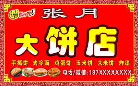 编号：35468209290543272076【酷图网】源文件下载-饼店