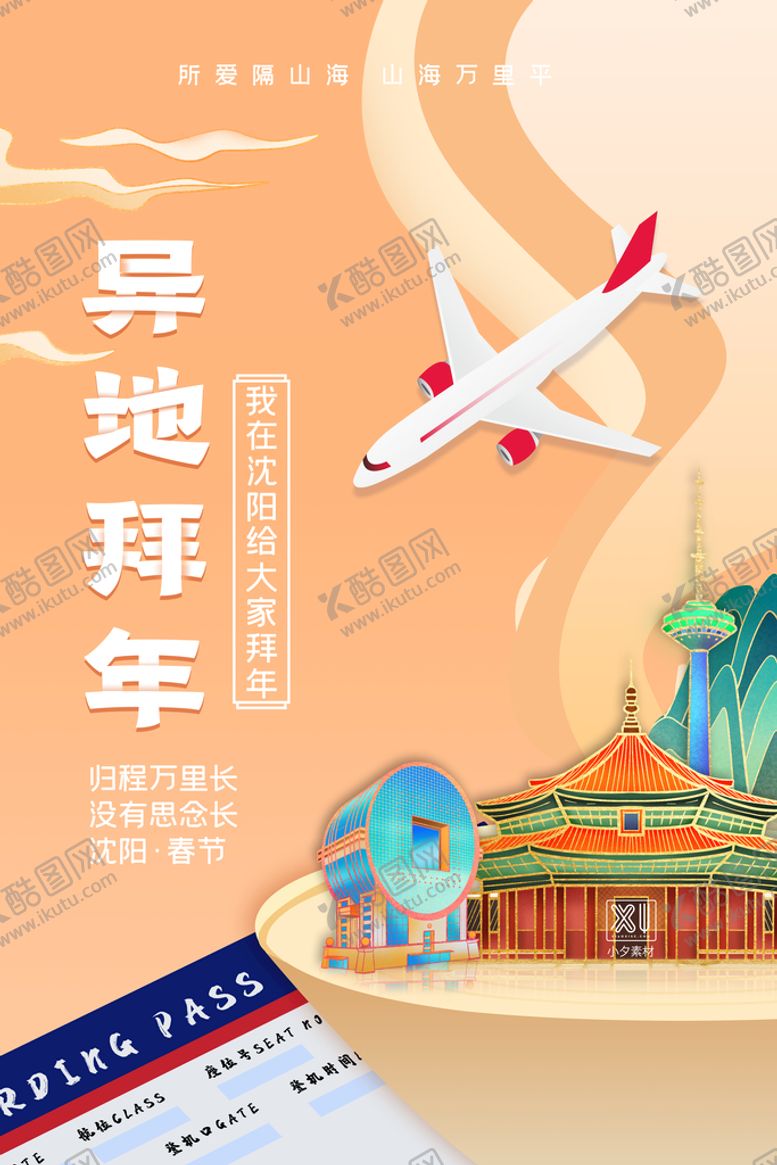 编号：05968209220927416072【酷图网】源文件下载-拜年海报