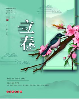 立春大方分微信分手机海报