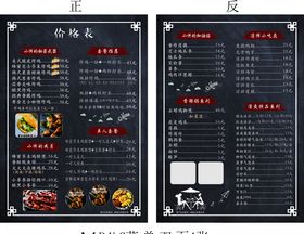 价格表