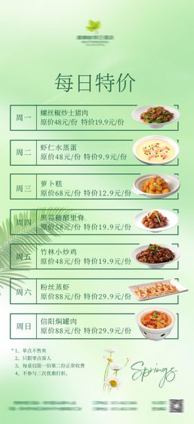 每日特价菜海报