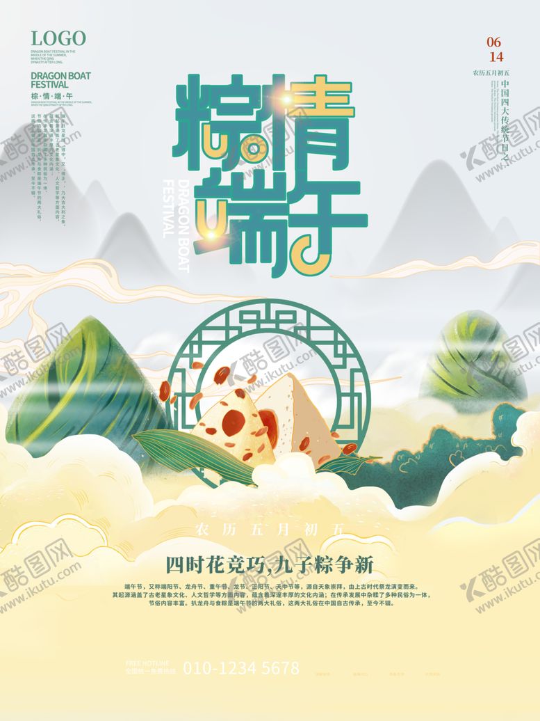 编号：97206612220033373968【酷图网】源文件下载-粽情端午