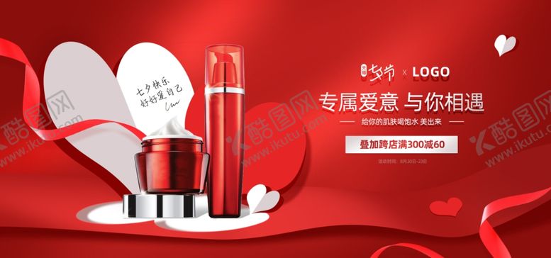 编号：17028309261205566440【酷图网】源文件下载-美容护肤彩妆促销优惠淘宝海报