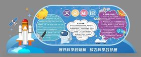 天文知识