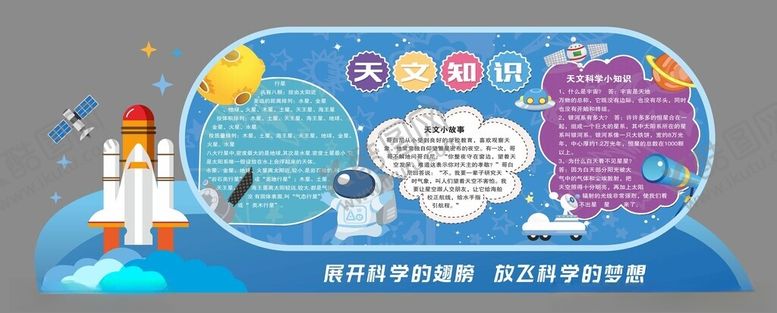 编号：50457906271008343942【酷图网】源文件下载-天文知识
