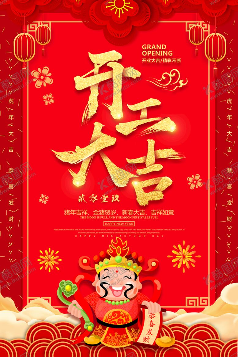 编号：68459709250052449461【酷图网】源文件下载- 开工大吉海报
