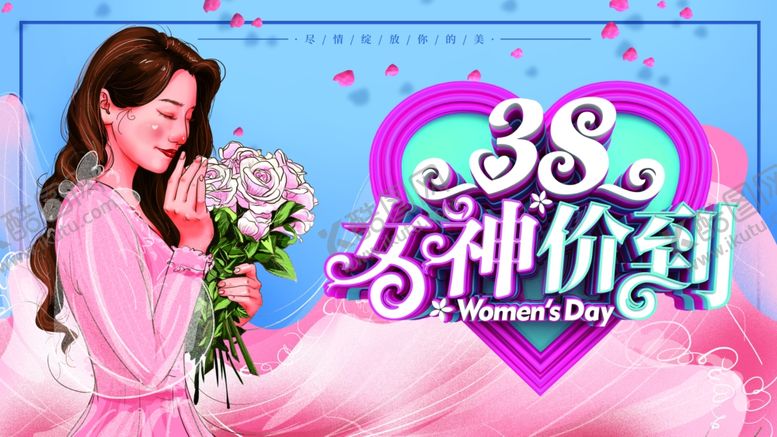 编号：15156109240841269173【酷图网】源文件下载-女神节海报