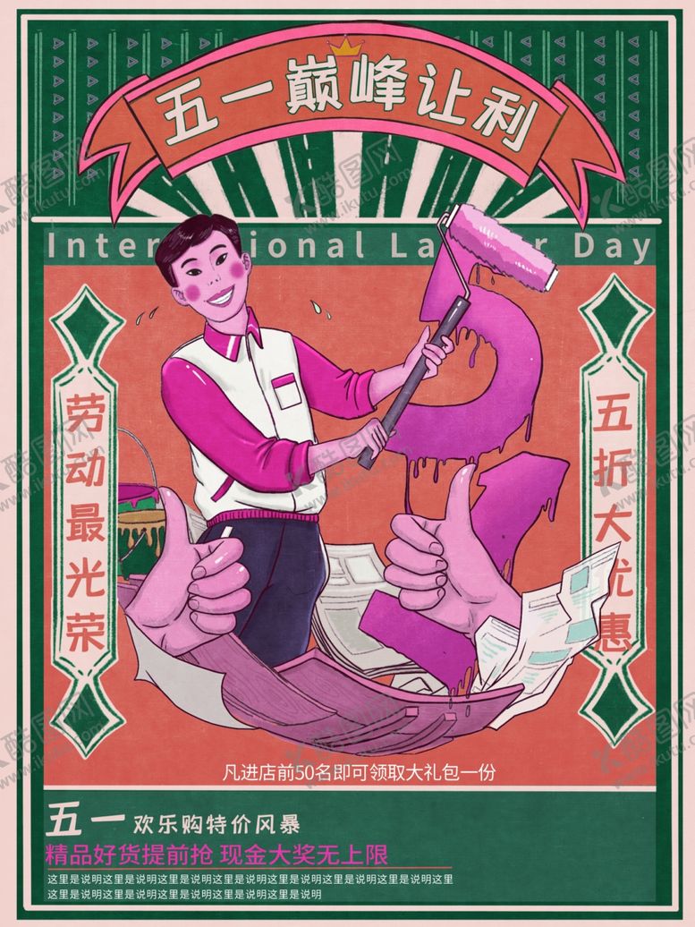 编号：10380403270441351915【酷图网】源文件下载-51劳动节插画
