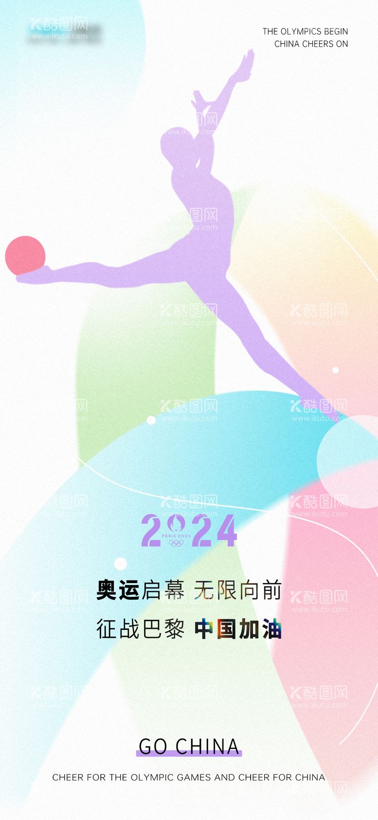 编号：29024312021859007409【酷图网】源文件下载-巴黎奥运会医美