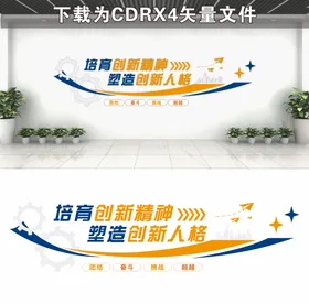 企业文化墙公司励志形象