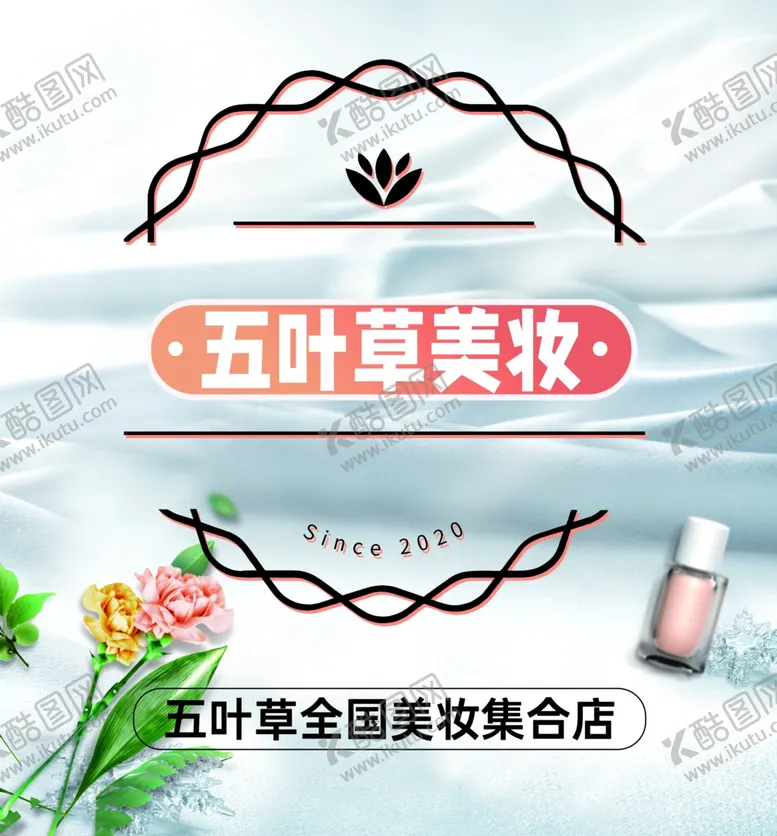 编号：32779102151940068588【酷图网】源文件下载-美妆海报灯箱