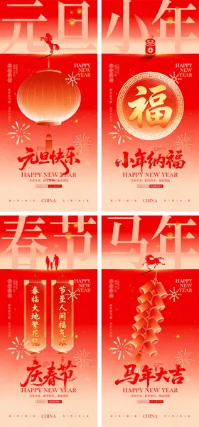 2026马年元旦宣传海报