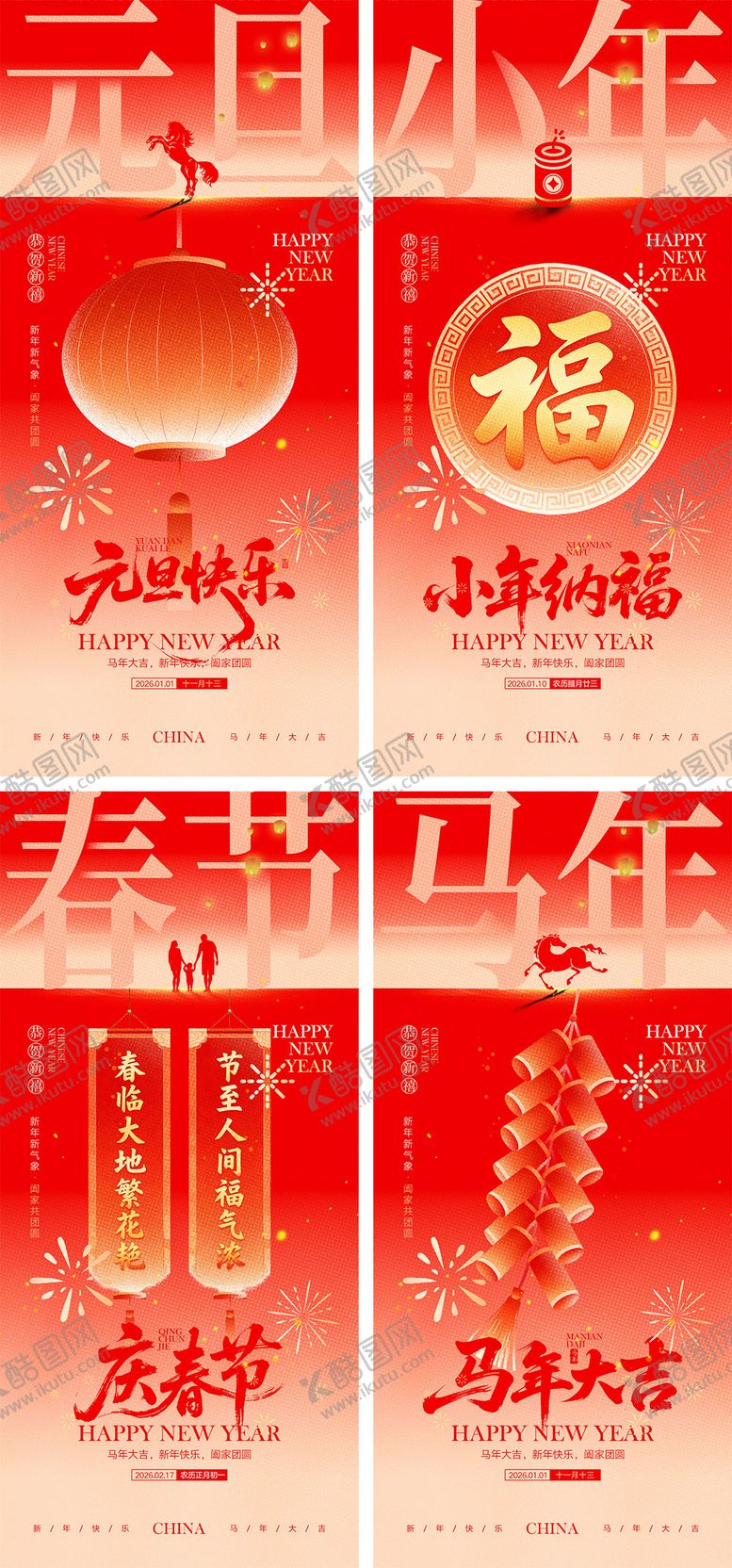 编号：23456112121421489735【酷图网】源文件下载-2026马年元旦宣传海报