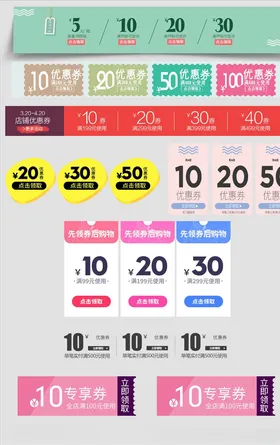 电商优惠券返利抵用价签打折