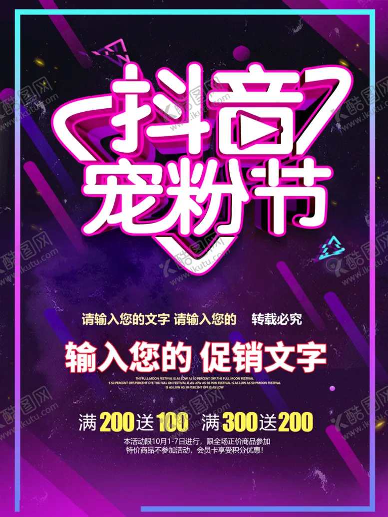 编号：80417609272004426478【酷图网】源文件下载-宠爱节