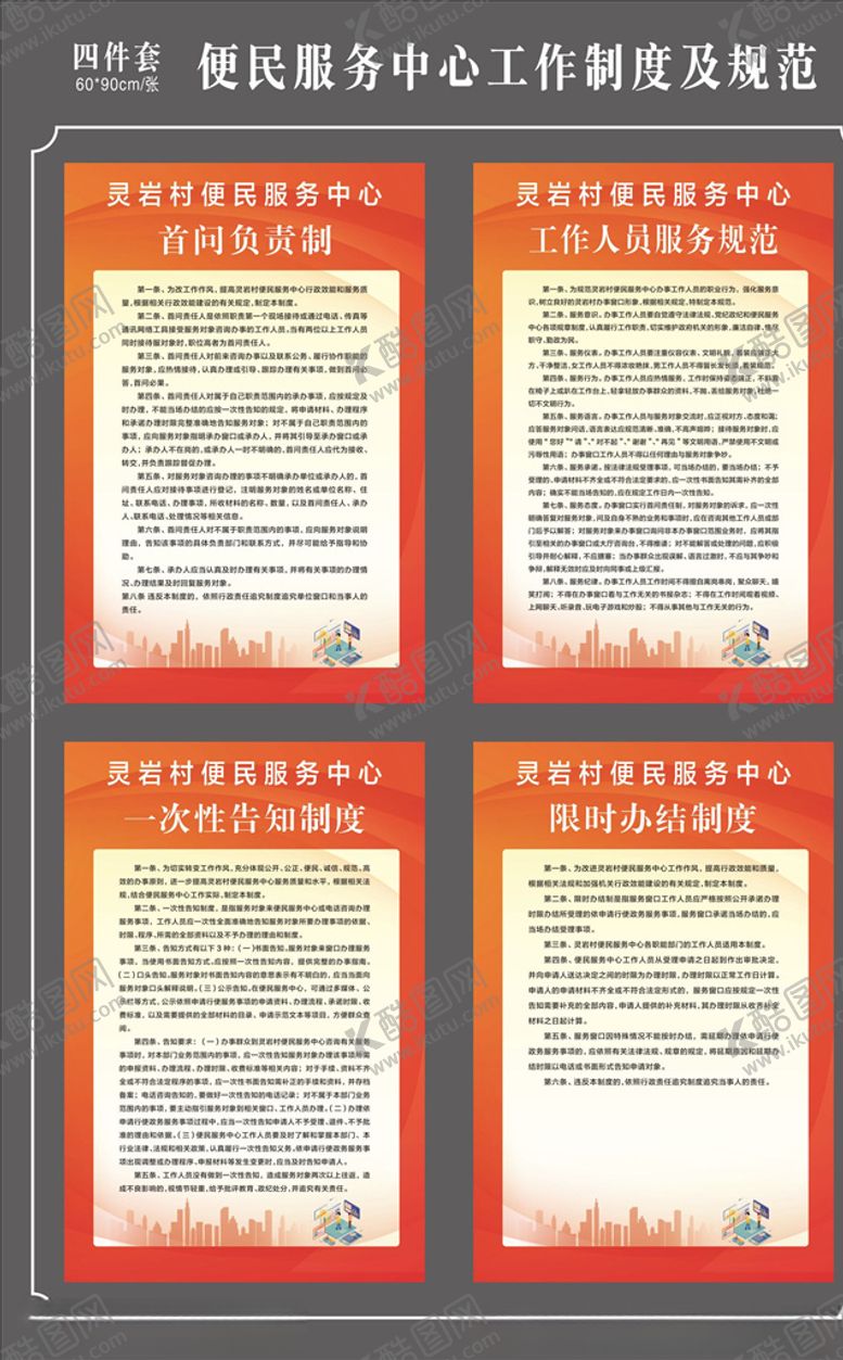 编号：57503906251211119172【酷图网】源文件下载-便民服务中心工作制度及规范