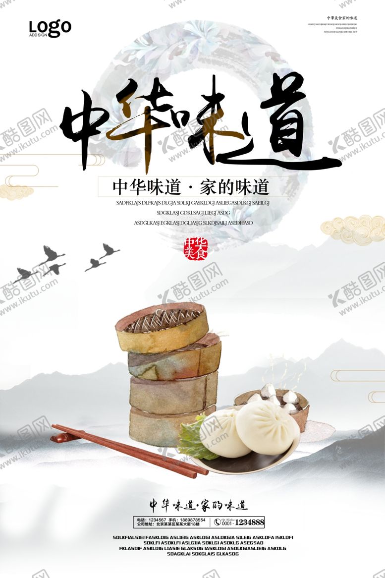 编号：60860510290218021346【酷图网】源文件下载-中华味道