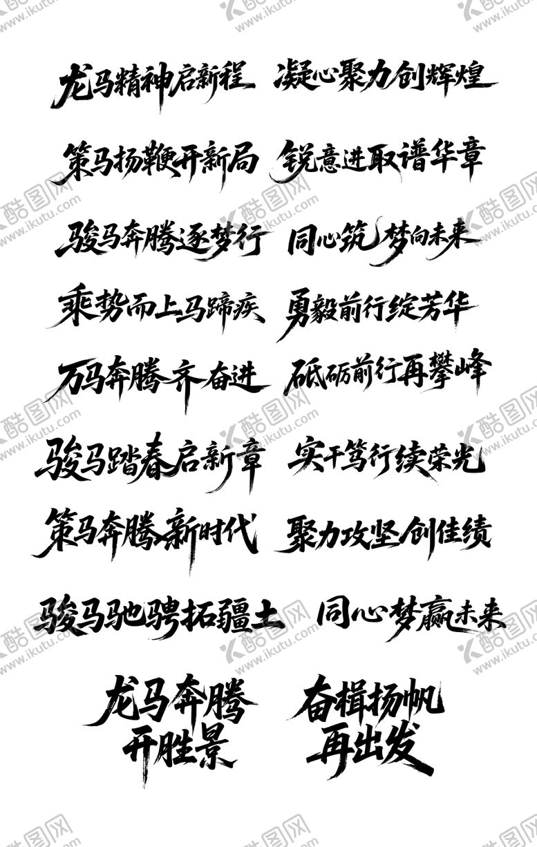 编号：67479901041151221208【酷图网】源文件下载-马年活动主题字体设计