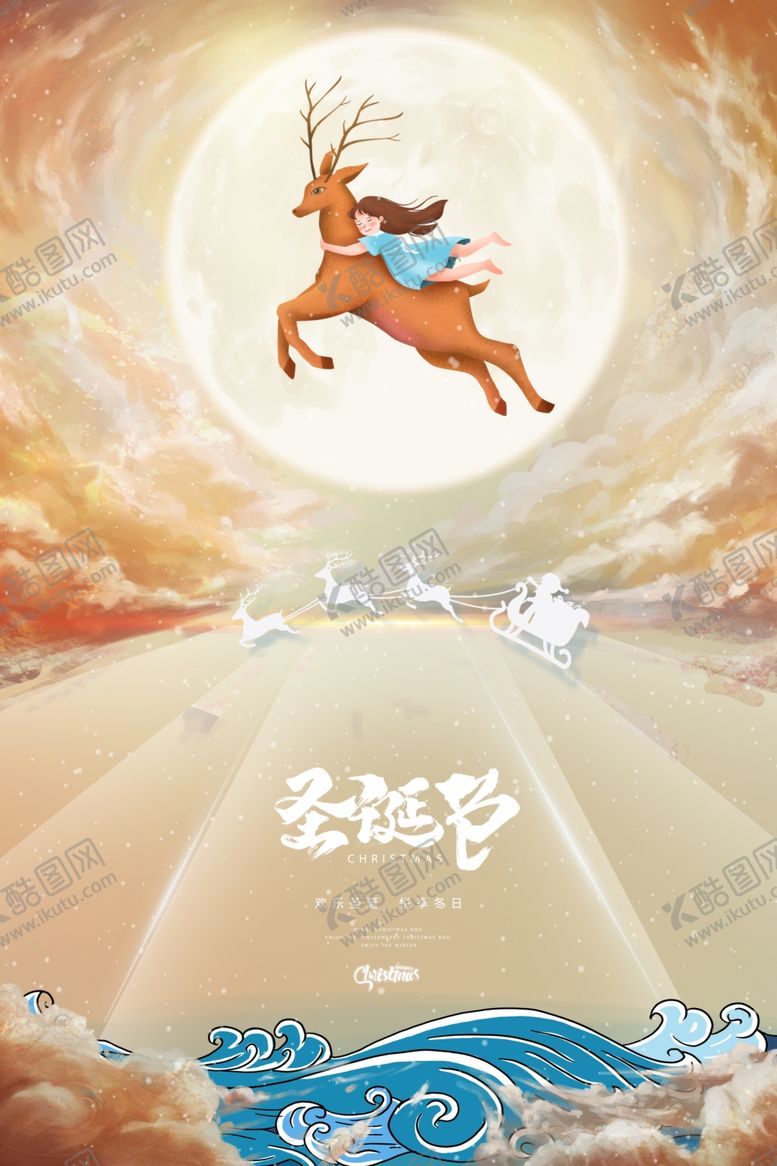 编号：79845605151353091086【酷图网】源文件下载-圣诞节节日活动宣传海报素材