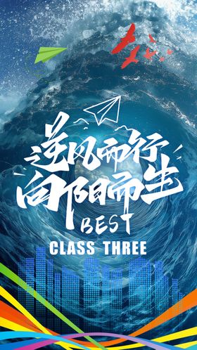 进击的时光主题创意海报