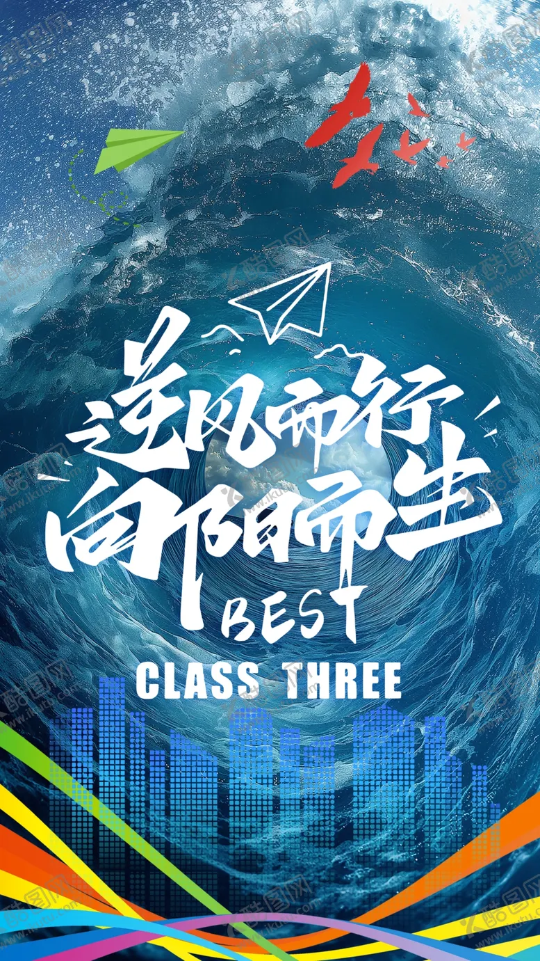 编号：60107504271325366151【酷图网】源文件下载-进击的时光主题创意海报