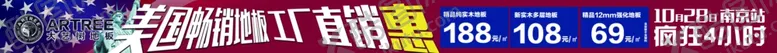 编号：70850104061603534439【酷图网】源文件下载-地板活动横幅