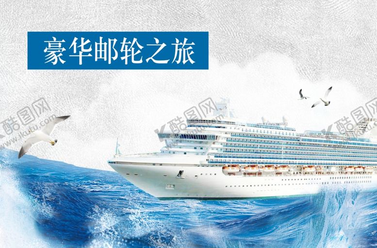 编号：28116910250444096532【酷图网】源文件下载-豪华邮轮