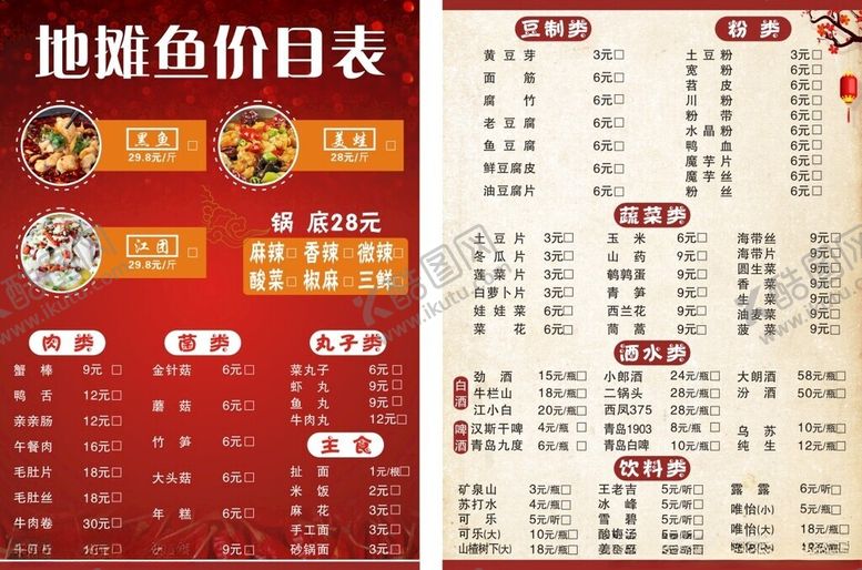 编号：24797201172148234255【酷图网】源文件下载-鱼菜单