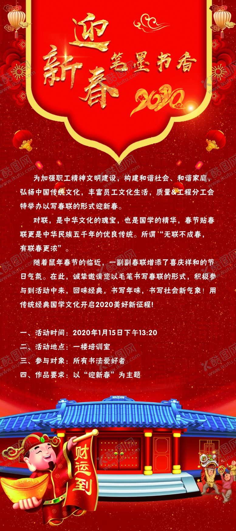 编号：42689507140717414045【酷图网】源文件下载-新春展架