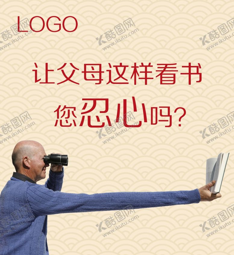 编号：90337904181720364530【酷图网】源文件下载-老花镜创意海报