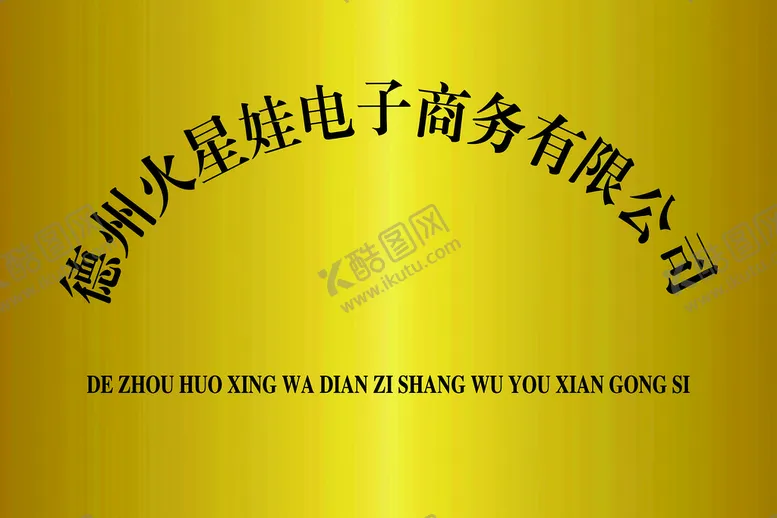 编号：62801909130721226124【酷图网】源文件下载-钛金牌