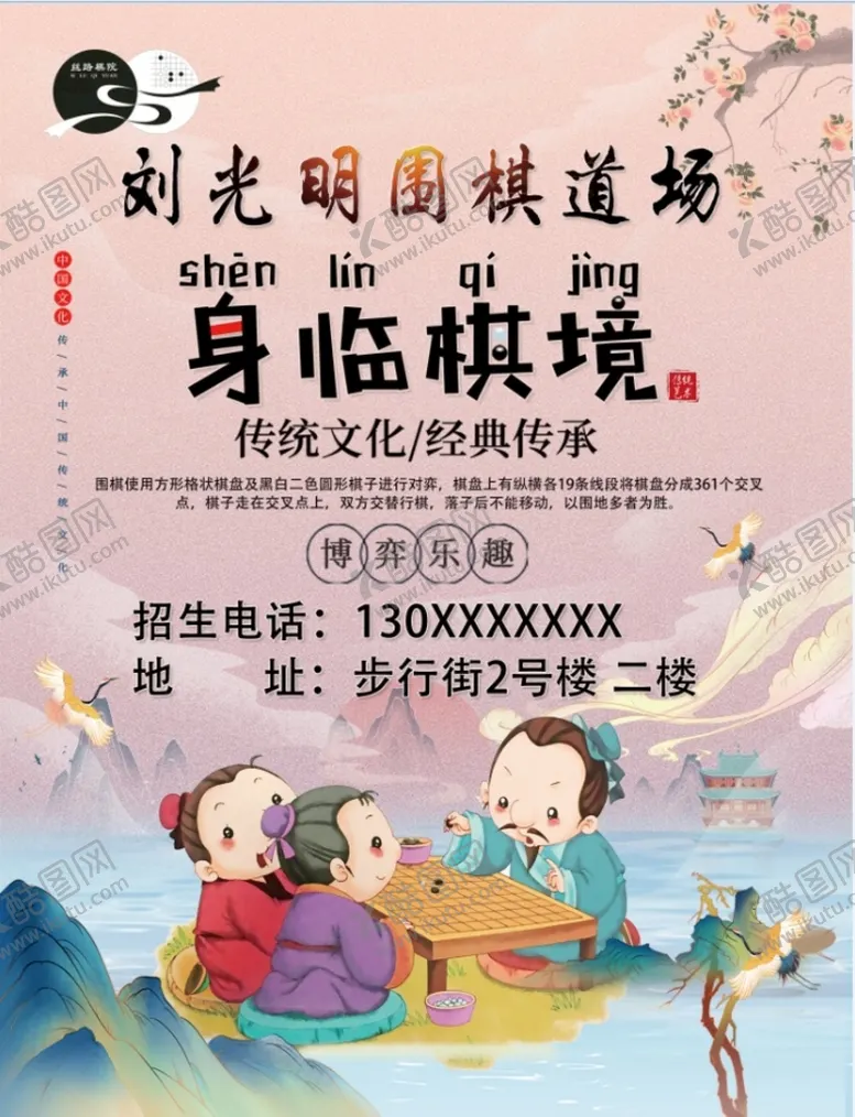 编号：52791409220551053584【酷图网】源文件下载-围棋海报