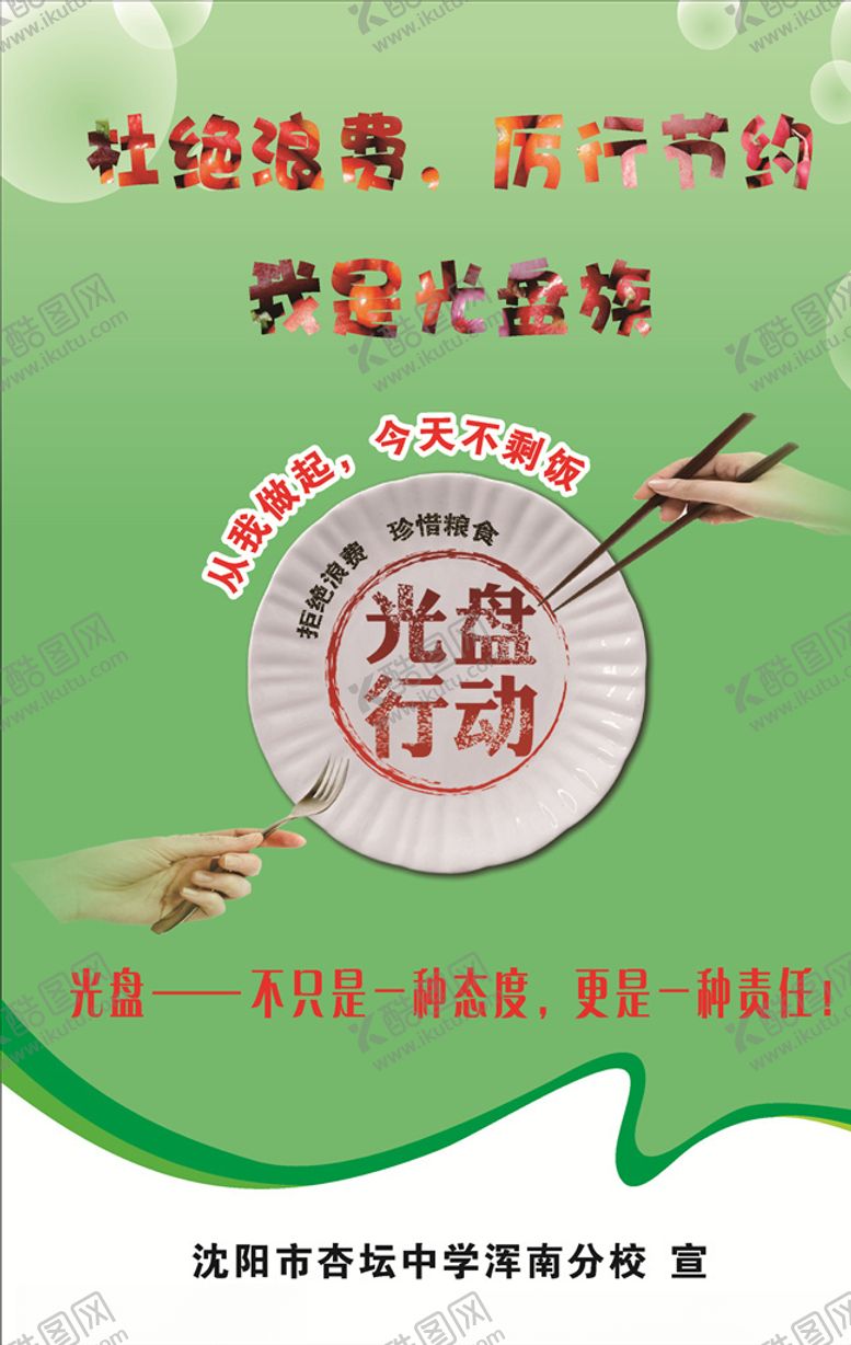 编号：10100810210753275592【酷图网】源文件下载-光盘行动