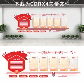 党建文化墙巾帼明岗活动中心模板