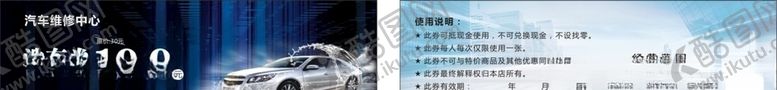 编号：41001307080035397773【酷图网】源文件下载-洗车券