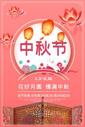 红色简约中秋节遇教师节中秋手机