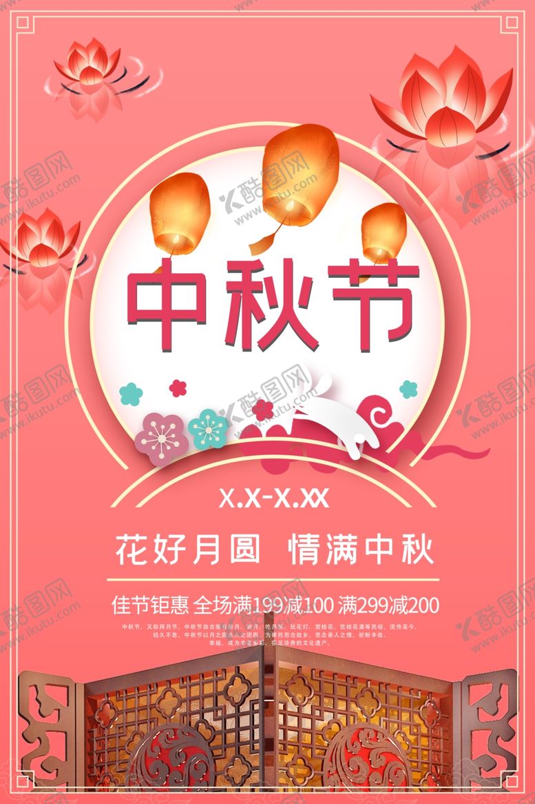 编号：56779810170540245340【酷图网】源文件下载-中秋节中秋灯笼红色简约海报