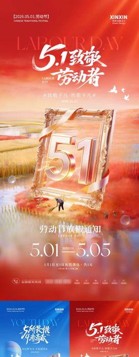 劳动节青年节放假通知质感海报