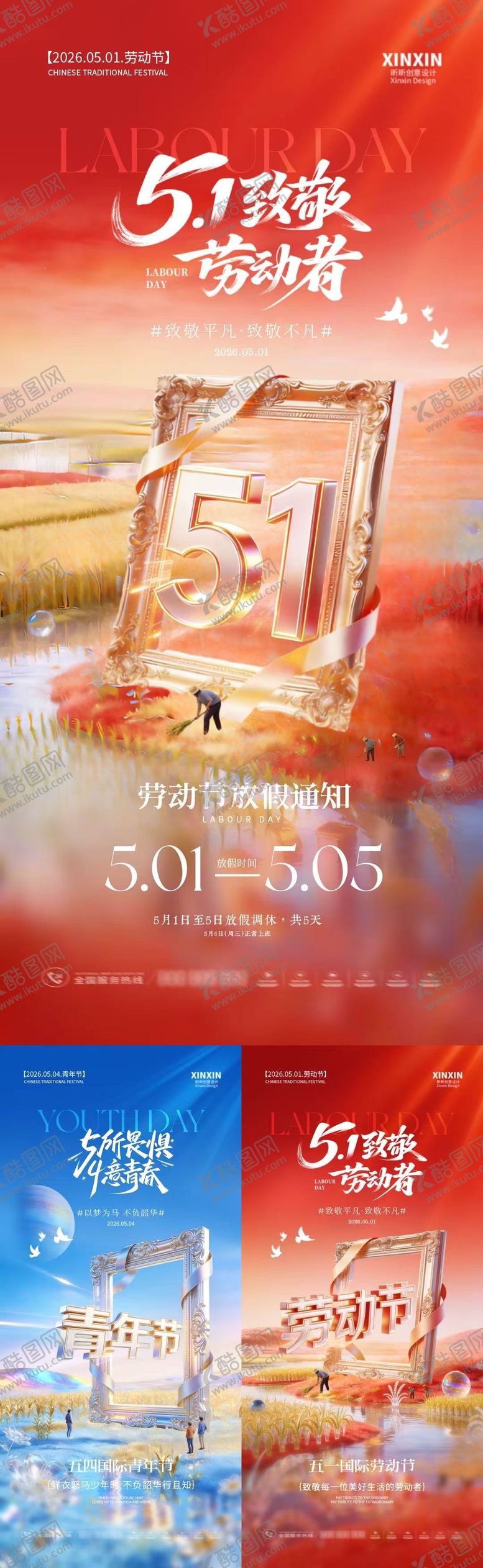 编号：68827704200208501475【酷图网】源文件下载-劳动节青年节放假通知创意质感海报